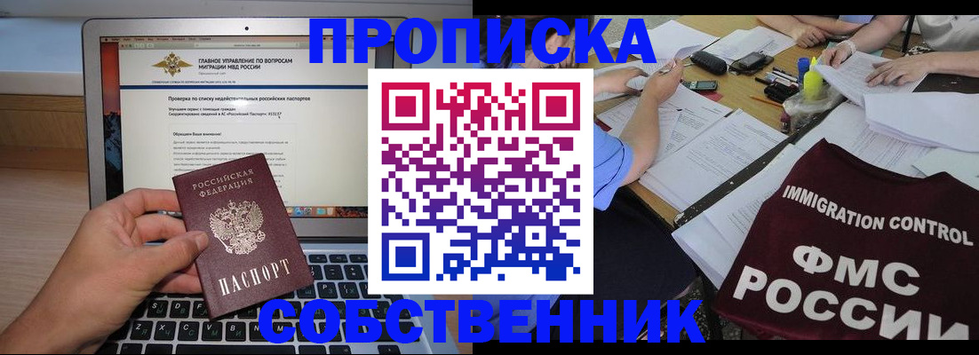 прописка регистрация в Нижнем Ломове