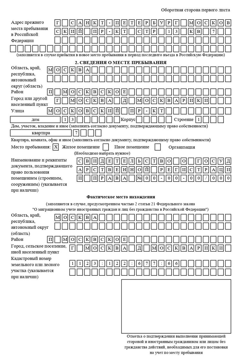 временная регистрация в Нижнем Ломове